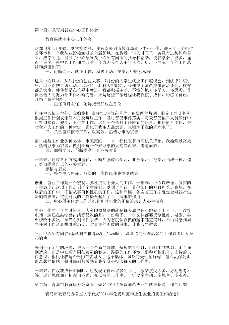 教育局就业中心工作体会(精选多 篇).docx_第1页