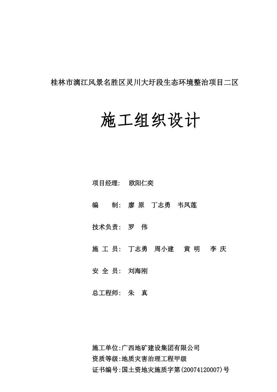 生态环境整治项目二区工程施工组织设计概述d_第2页