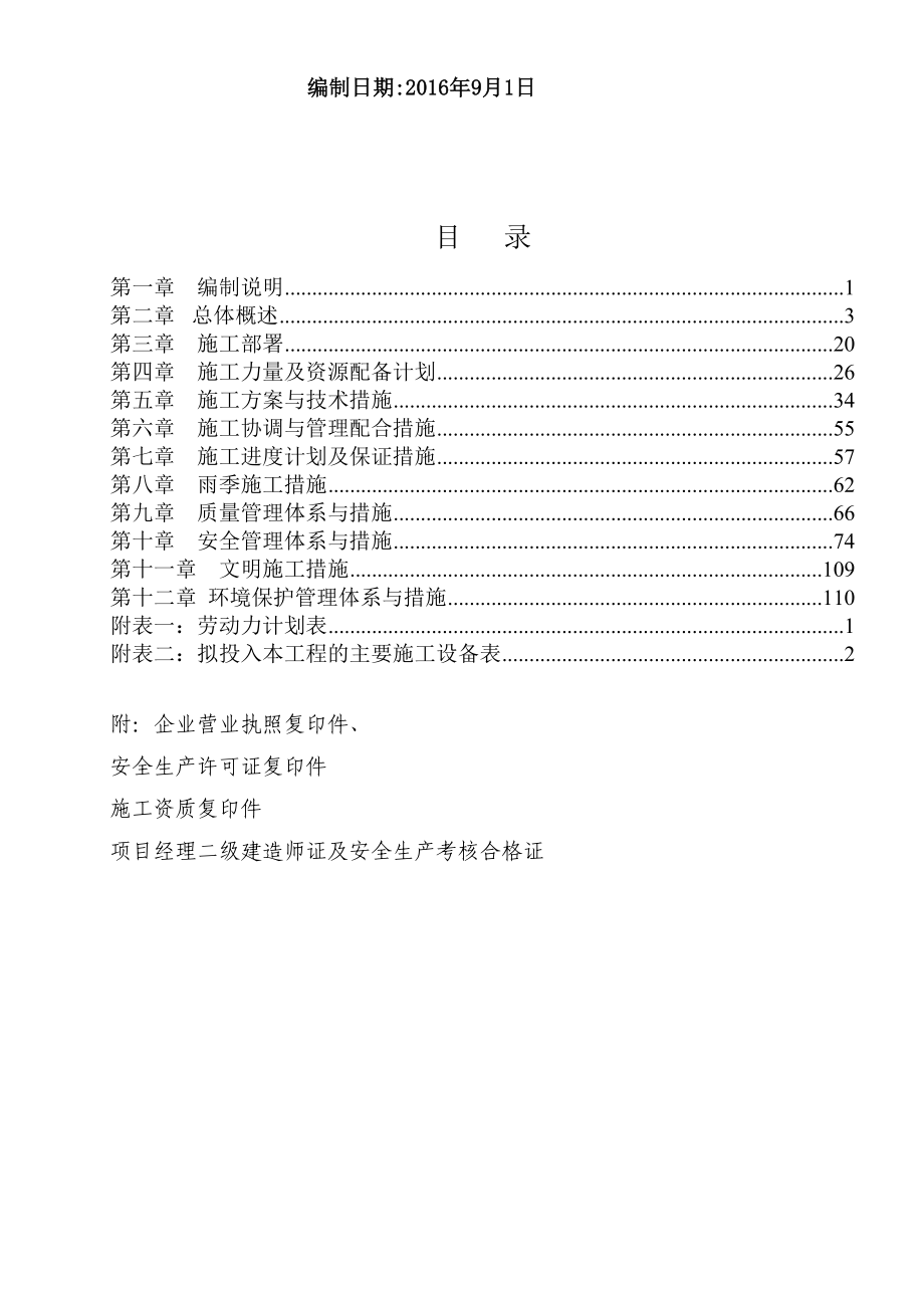 生态环境整治项目二区工程施工组织设计概述d_第3页