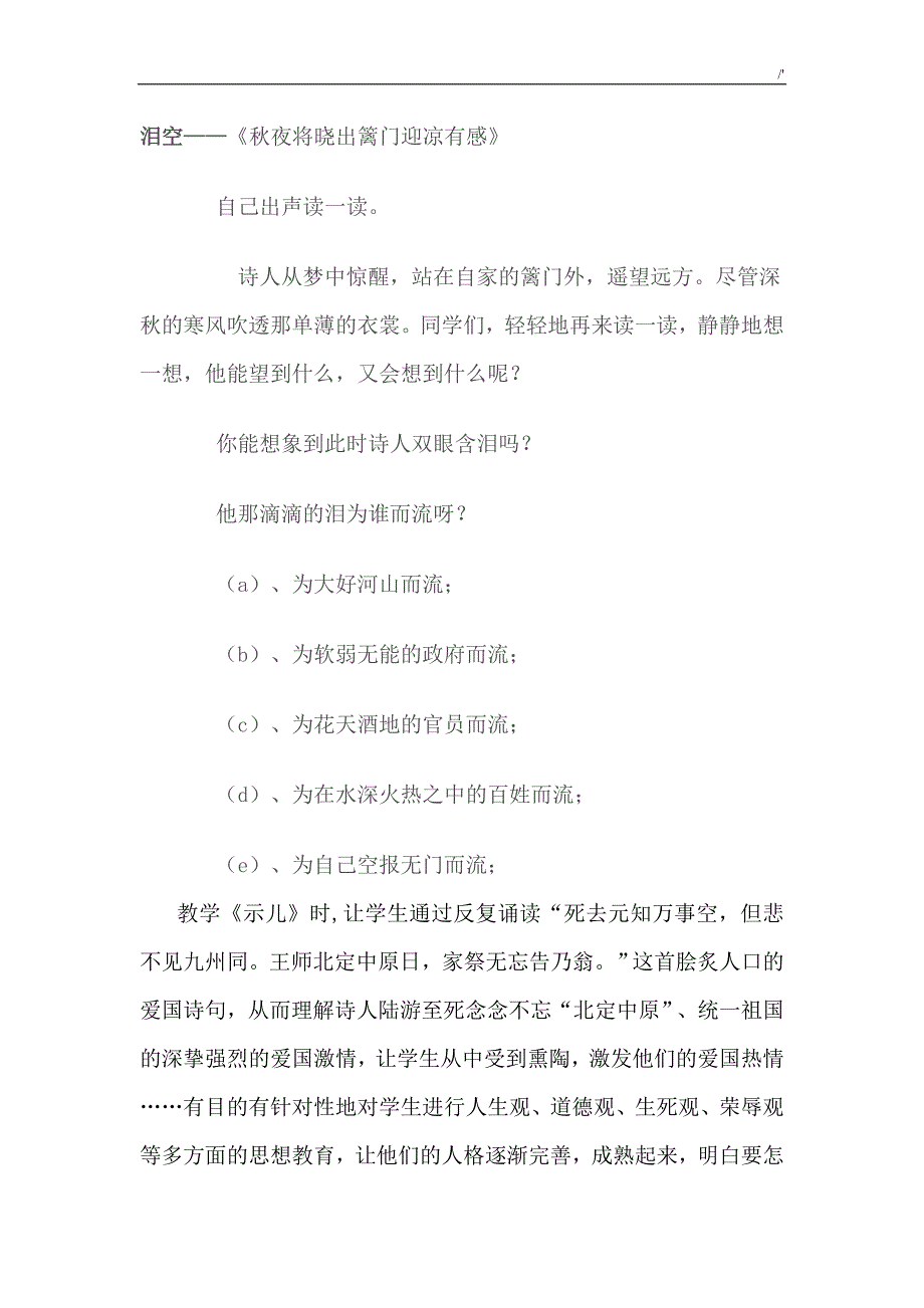 语文学科德育渗透案例分析_第2页