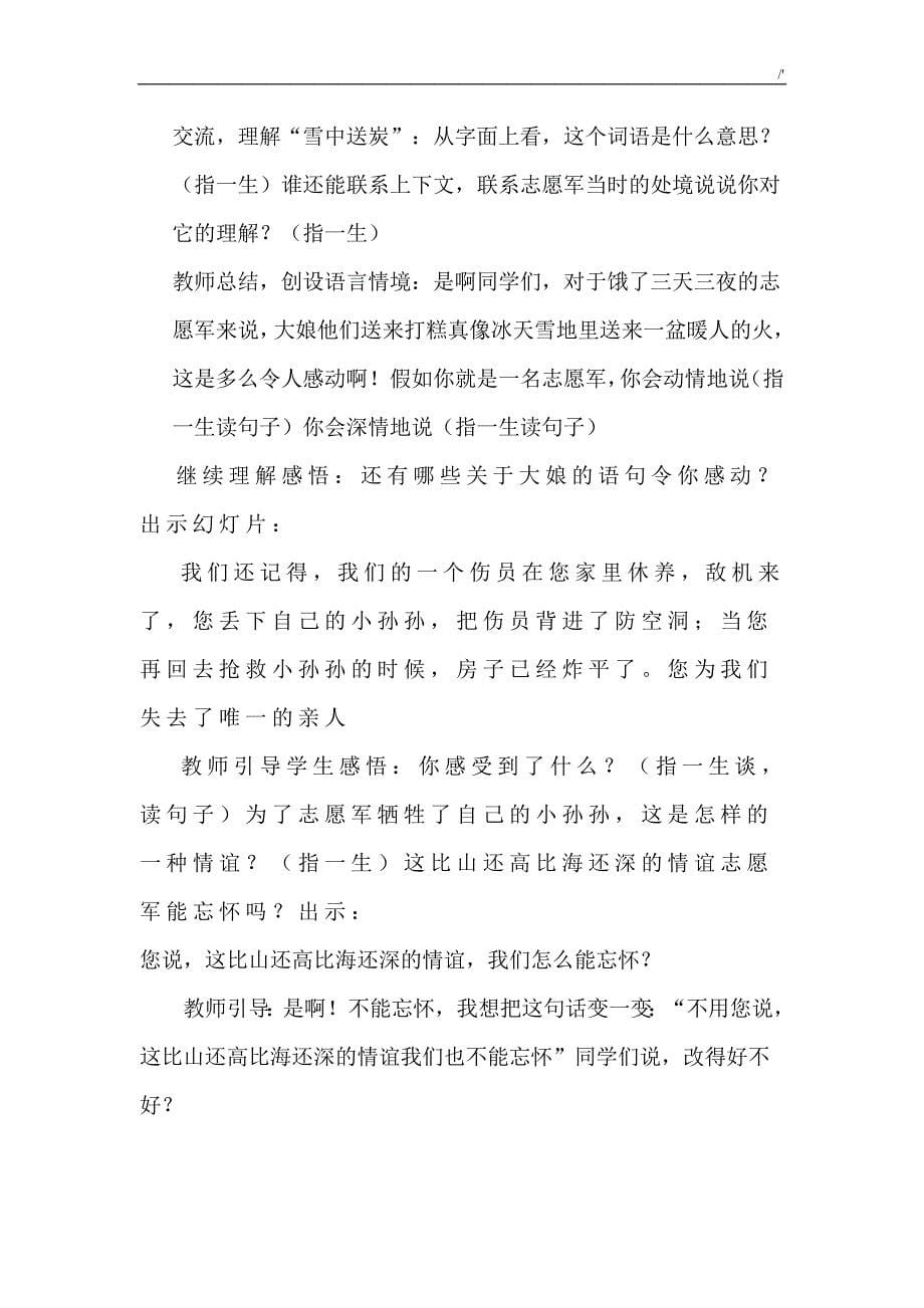 语文学科德育渗透案例分析_第5页