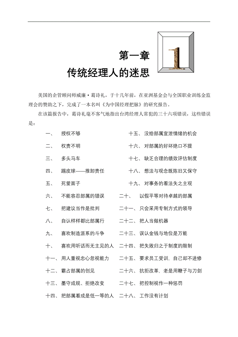 领导艺术与管理_第4页