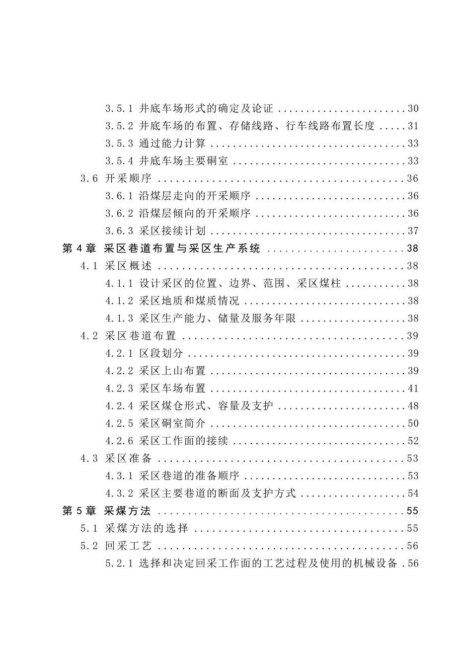 七台河精煤集团公司新兴四矿新井设计煤矿开采毕业设计_第4页