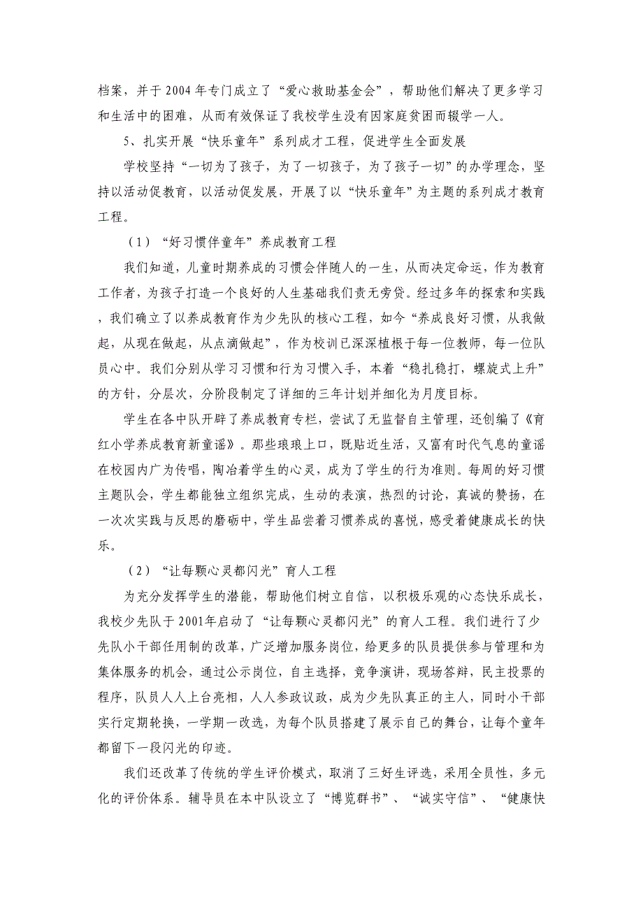 沧州市标准化小学验收汇报材料_第4页