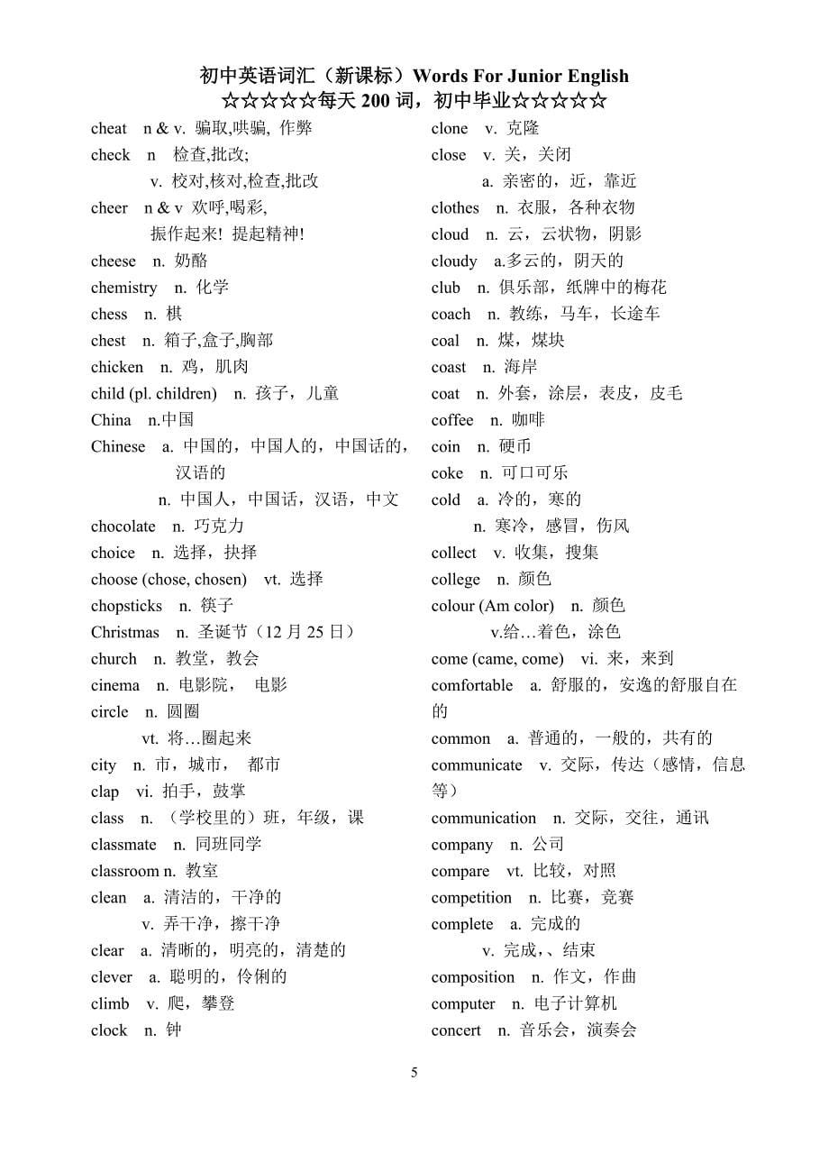 初中新课标词汇表._第5页