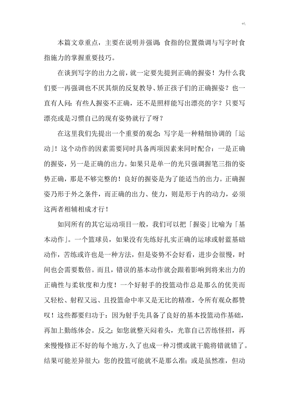 正确的握笔方法及其写字漂亮技巧大全_第1页