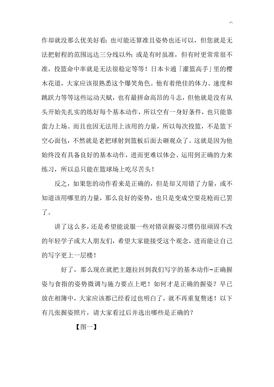 正确的握笔方法及其写字漂亮技巧大全_第2页