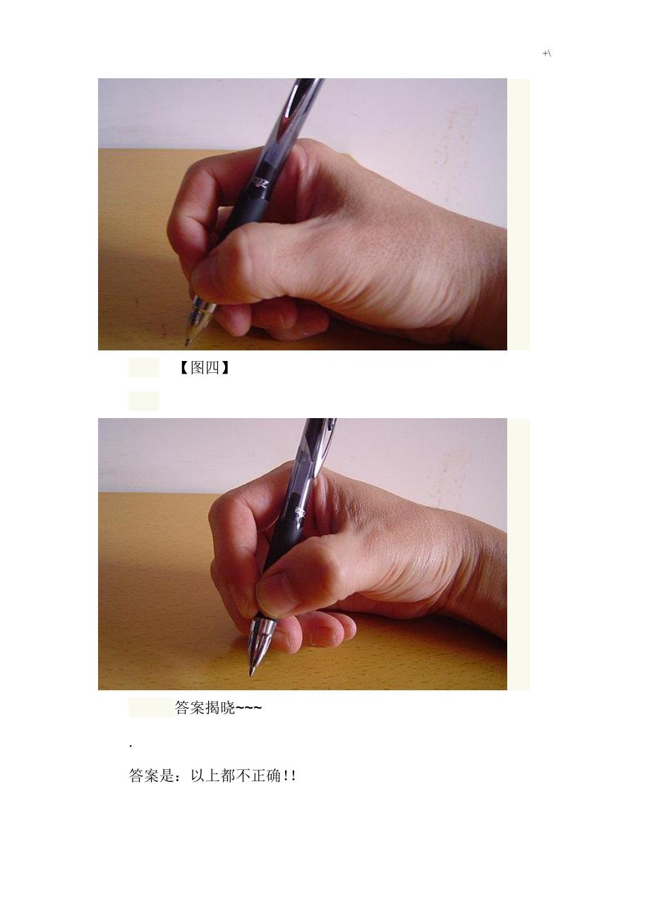 正确的握笔方法及其写字漂亮技巧大全_第4页