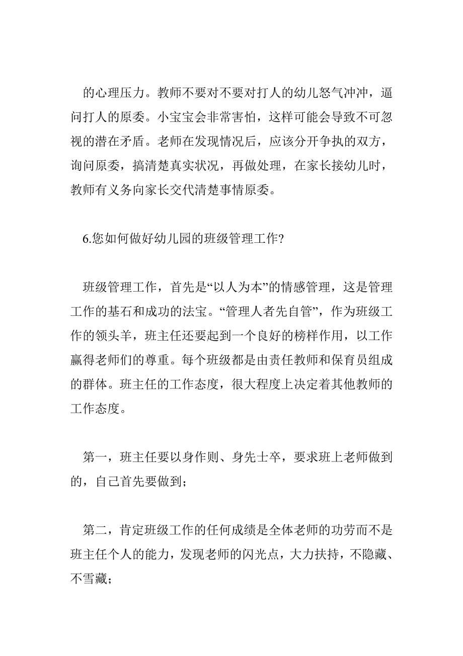 教师招聘考试面试答辩试题(第二天) 投稿：韦清渆_第5页