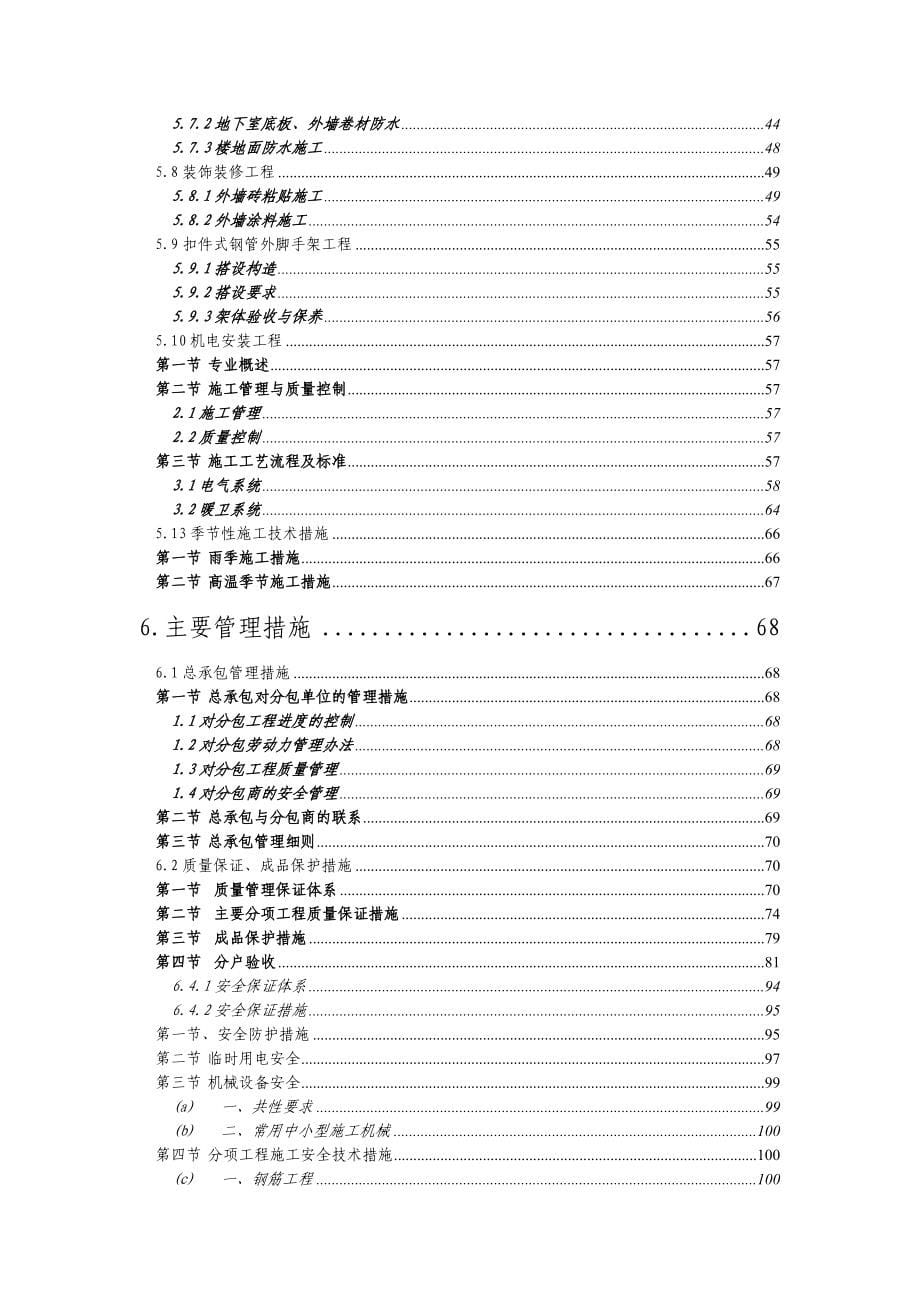 某工程建设项目施工组织设计do_第5页