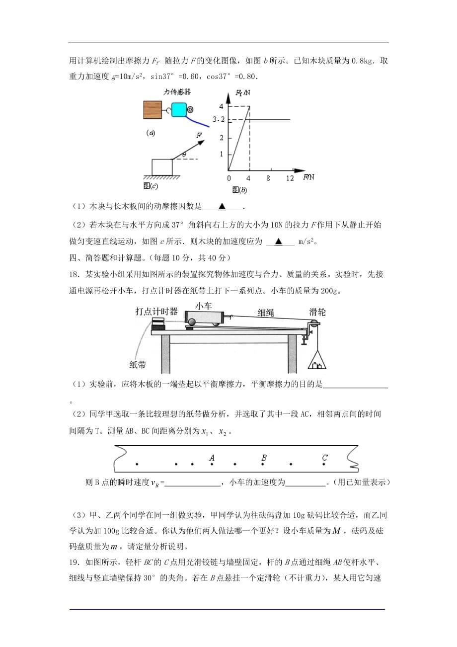 浙江省高一第一学期期末考试物理试卷(含答案)_第5页