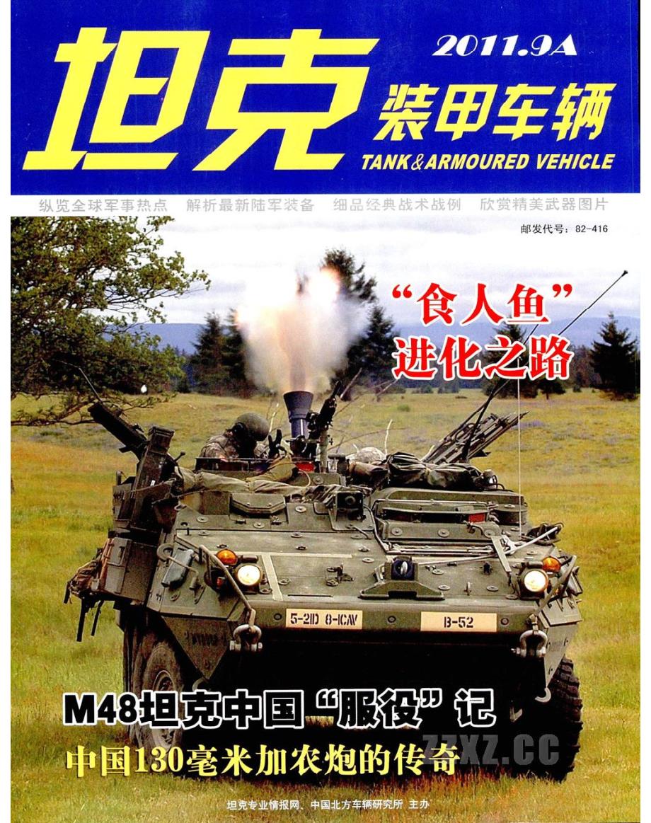 坦克装甲车辆2011年09A_第1页