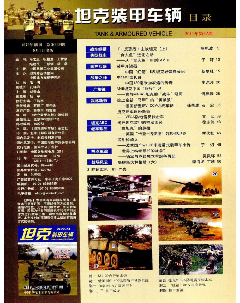 坦克装甲车辆2011年09A_第2页