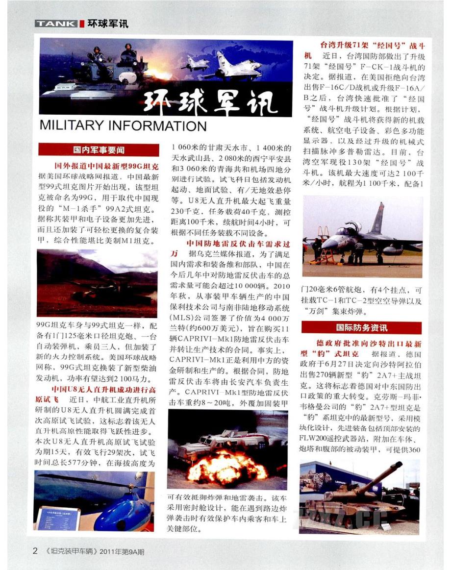 坦克装甲车辆2011年09A_第3页