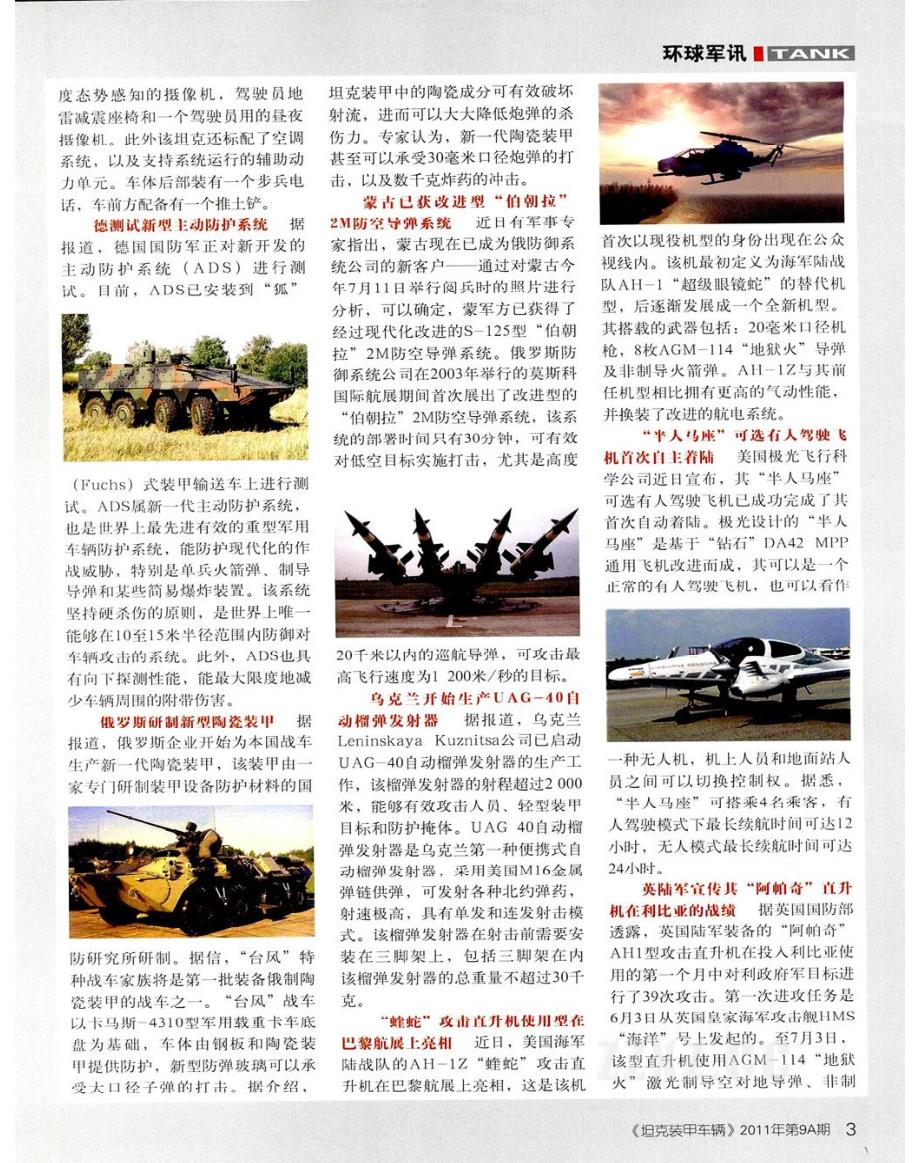 坦克装甲车辆2011年09A_第4页
