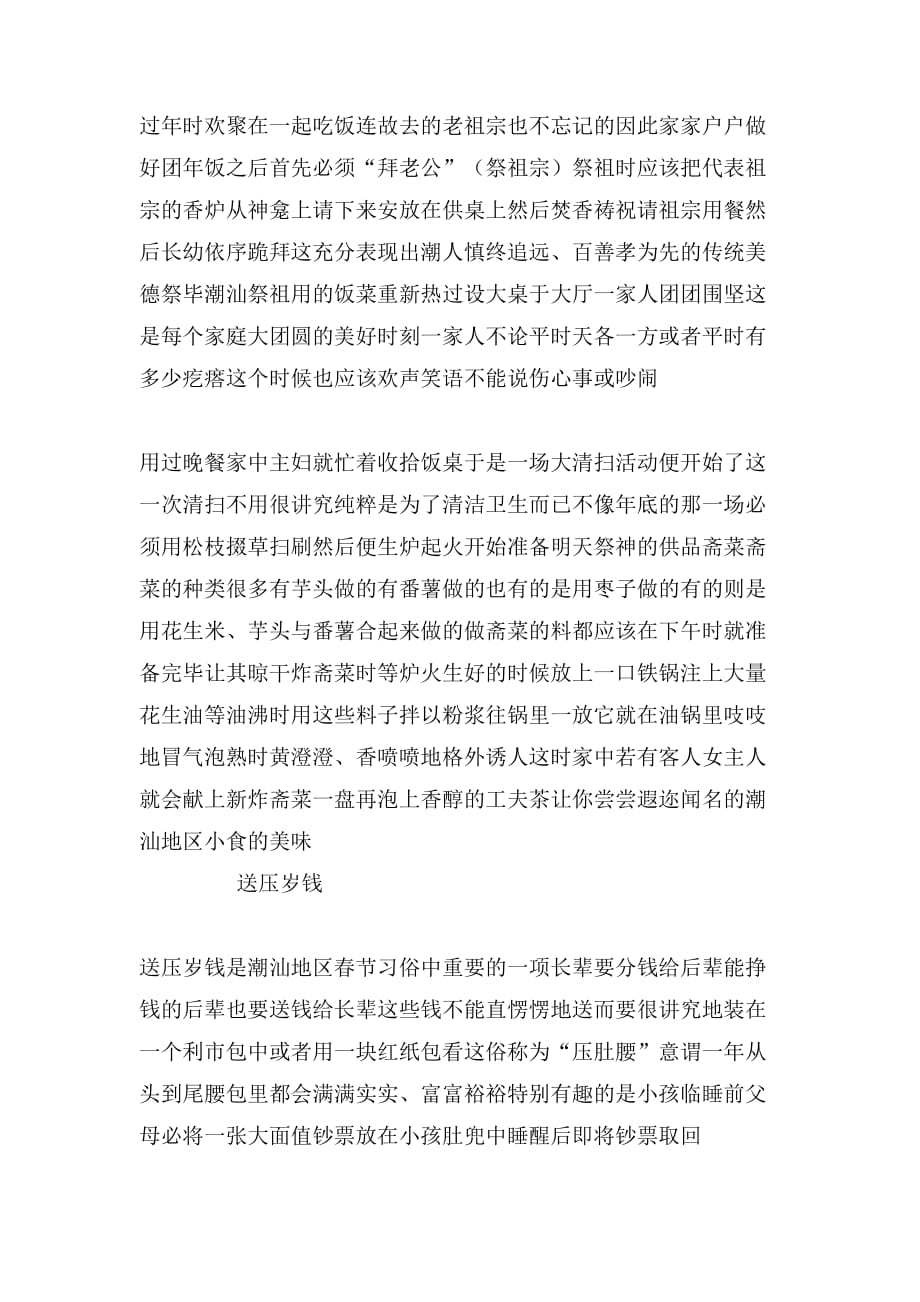 春节节日风俗范文_第3页