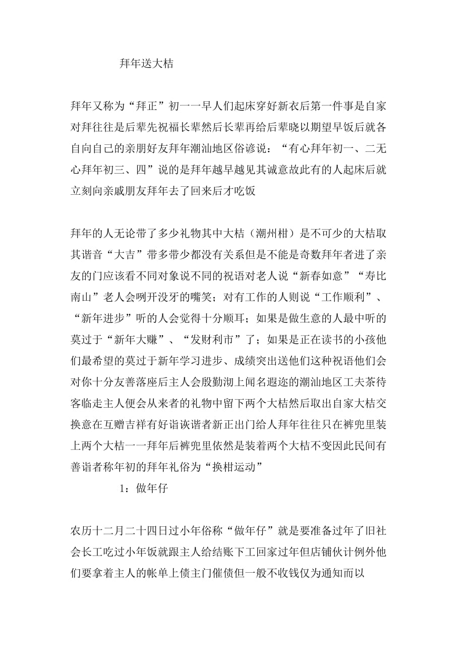春节节日风俗范文_第4页