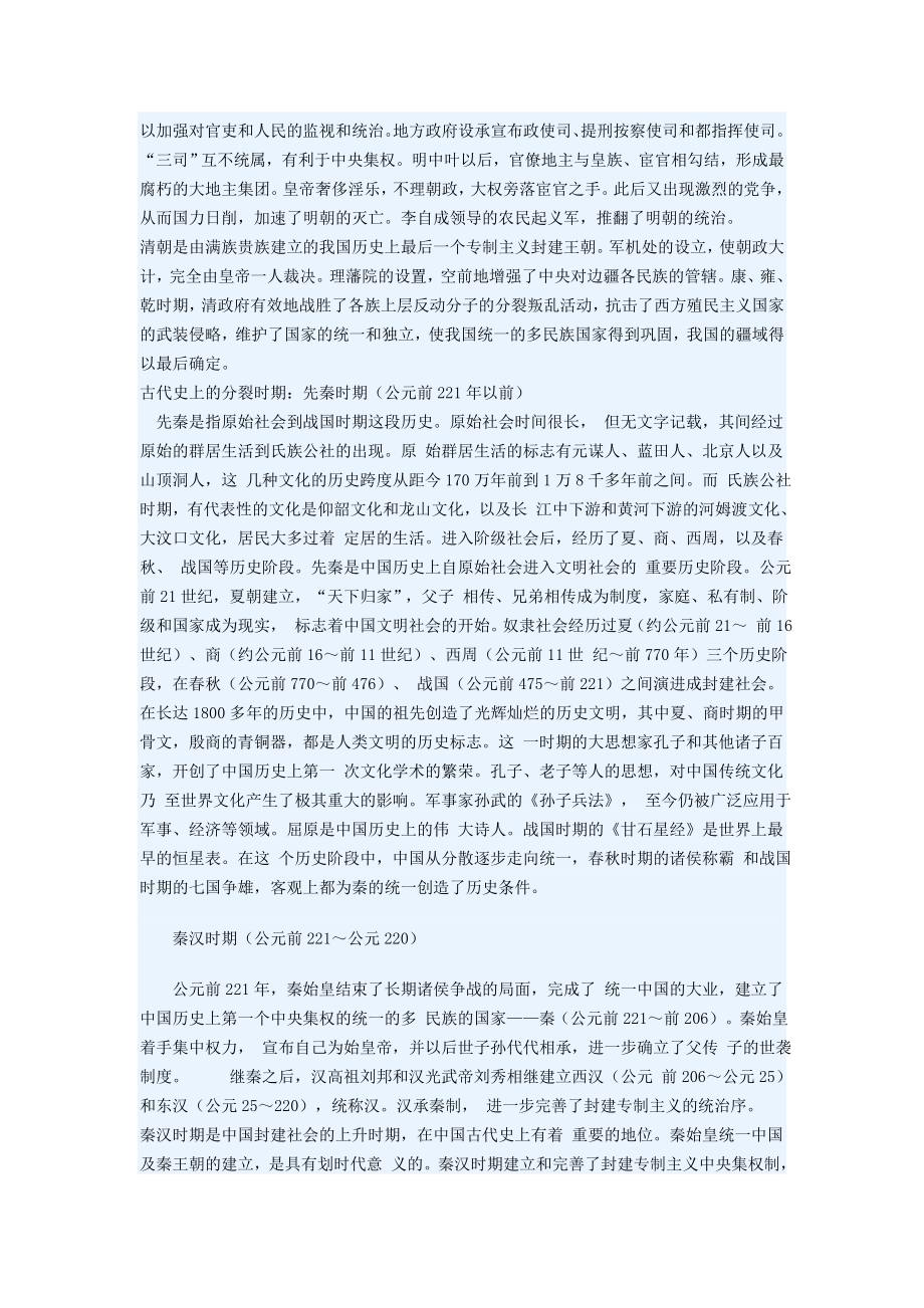 中国传媒大学文史要览考研笔记_第3页