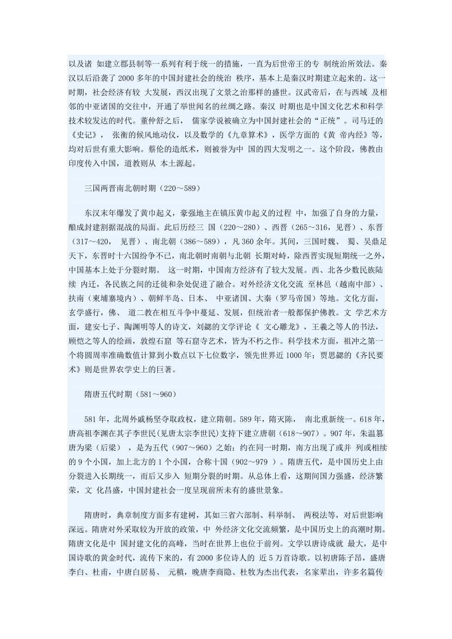 中国传媒大学文史要览考研笔记_第4页