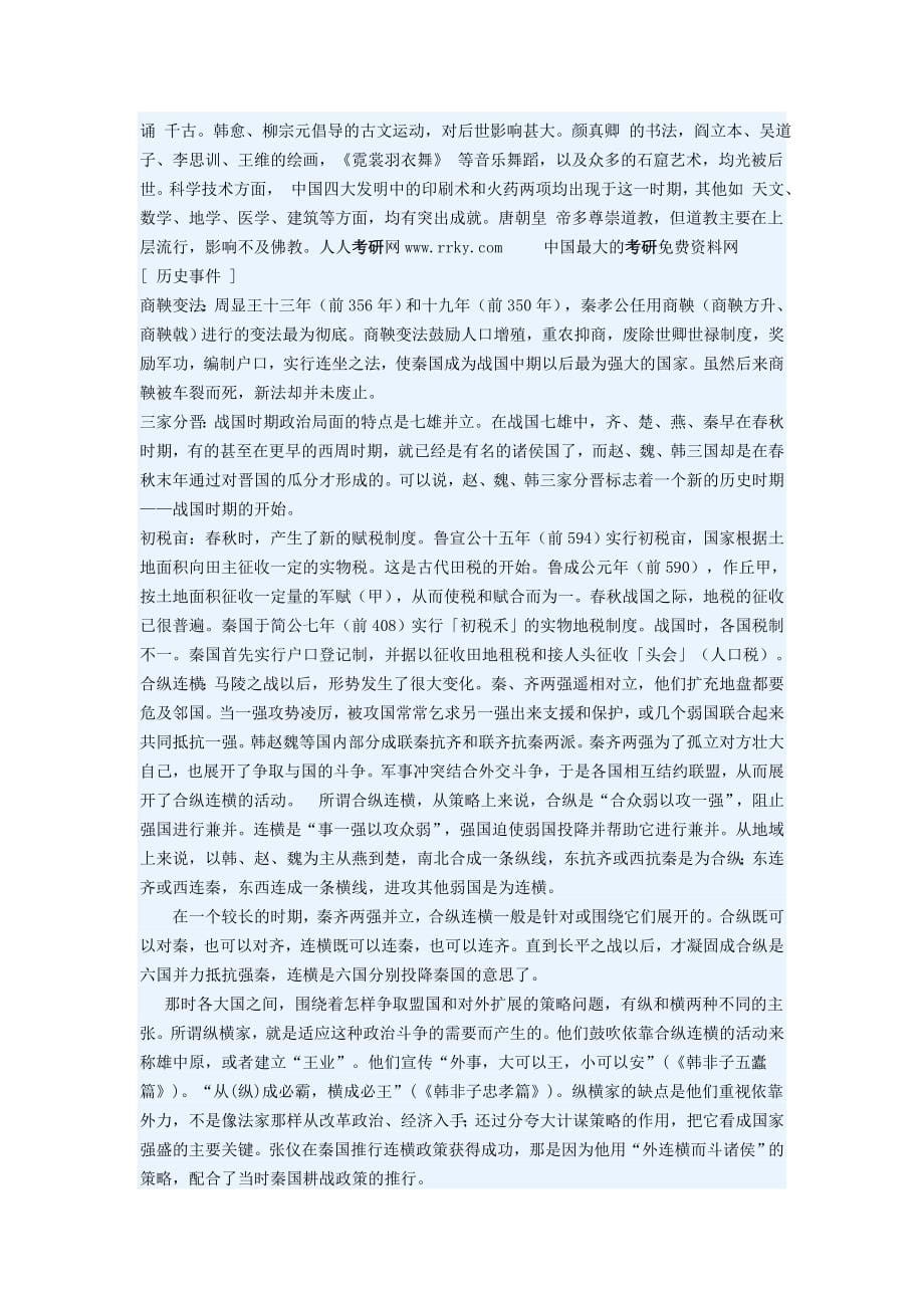 中国传媒大学文史要览考研笔记_第5页