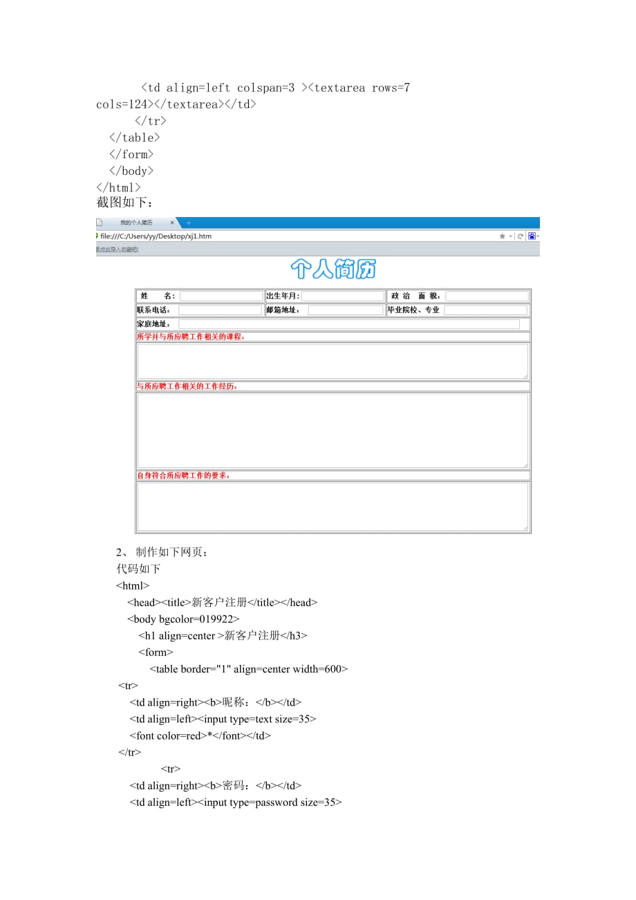 电子商务网站建设实验报告一_第3页