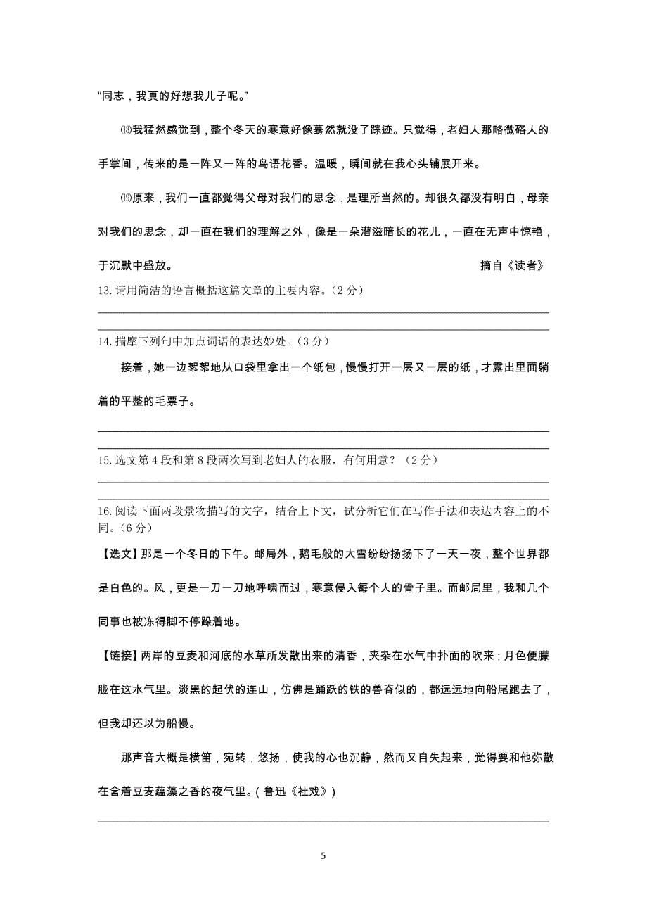 江苏省泰兴市西城初级中学2015年七年级秋学期语文期中考试试题解析_第5页