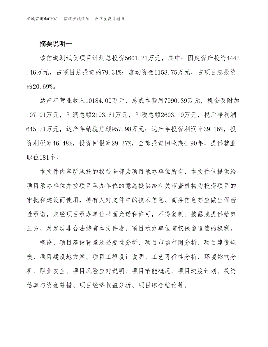 信道测试仪项目合作投资计划书.docx_第2页