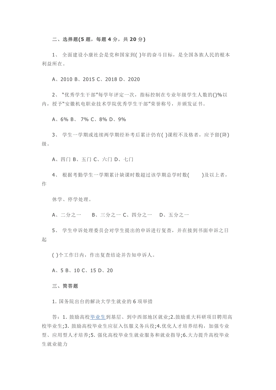 辅导员试题2016-2017解析_第2页