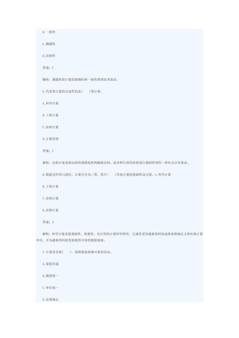 初级专业相关知识模拟题第四套质量工程师质量专业理论与实务中级要点_第2页