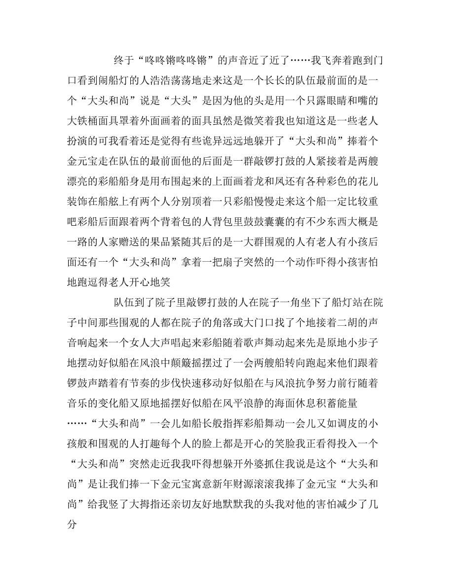春节的风俗作文15篇_第5页