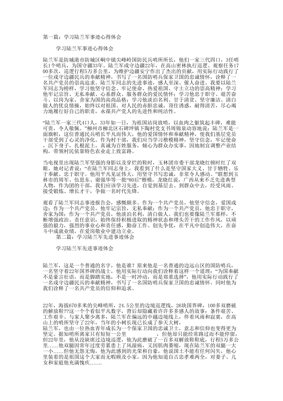 学习陆兰军事迹心得体会(精选多 篇).docx_第1页