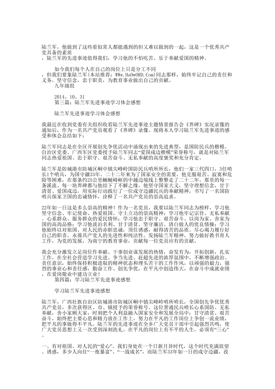 学习陆兰军事迹心得体会(精选多 篇).docx_第2页