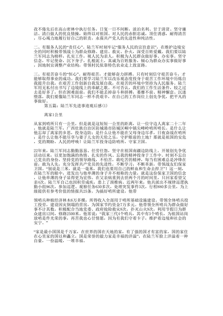 学习陆兰军事迹心得体会(精选多 篇).docx_第3页