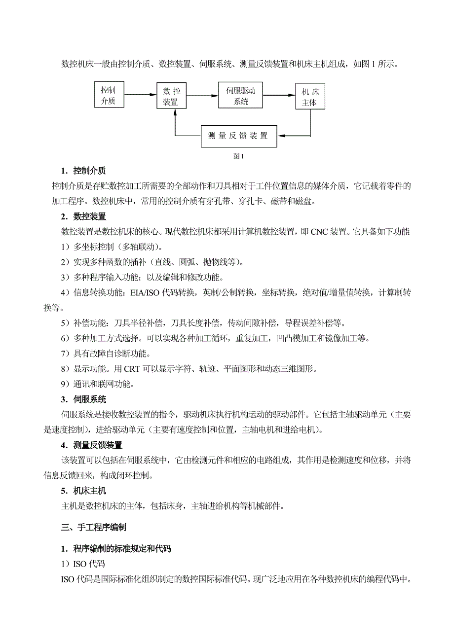 数控铣的相关教学资料（_第3页