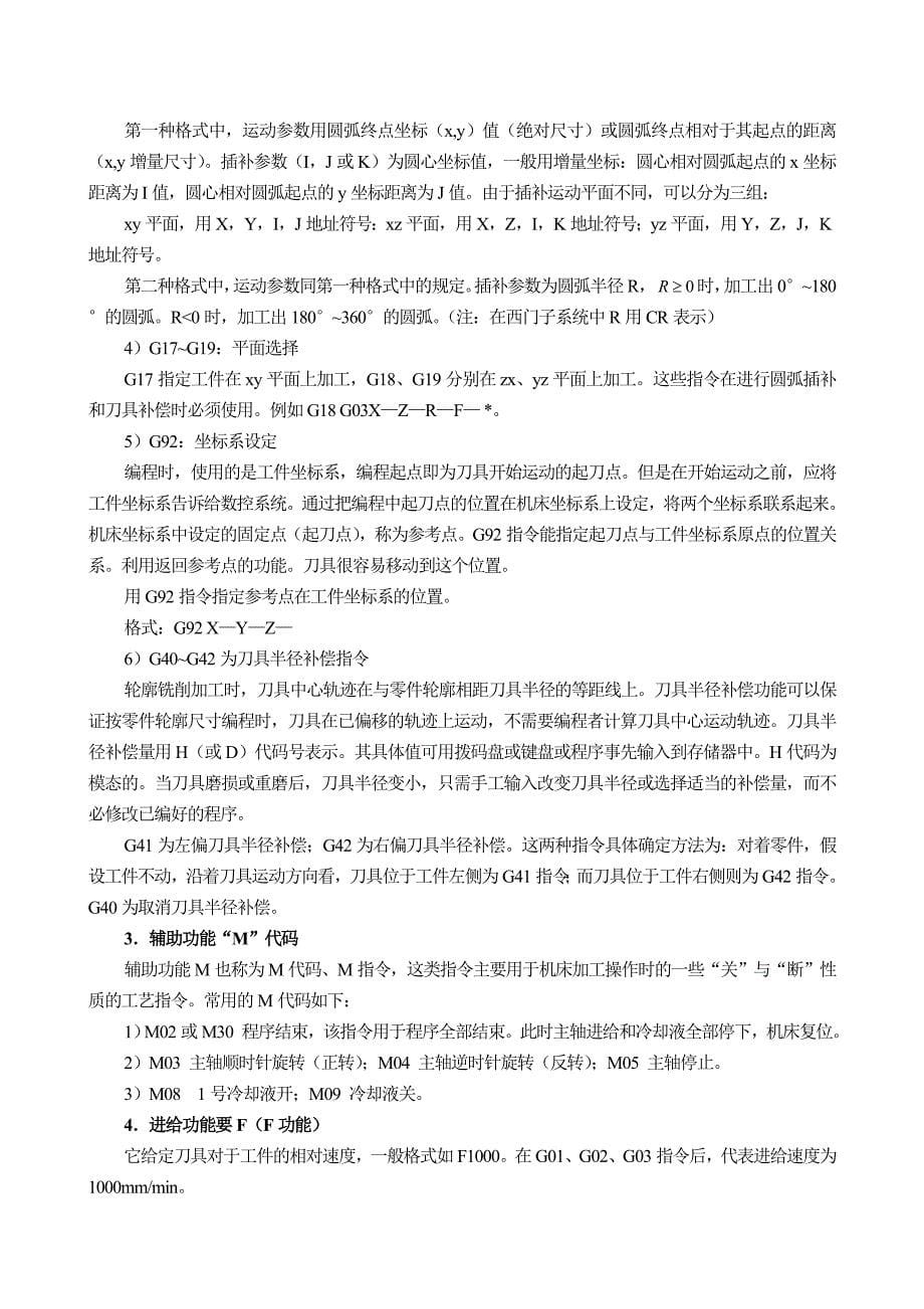 数控铣的相关教学资料（_第5页