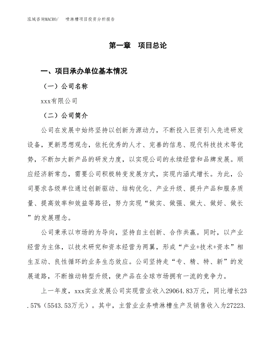 喷淋槽项目投资分析报告（总投资17000万元）（83亩）_第2页