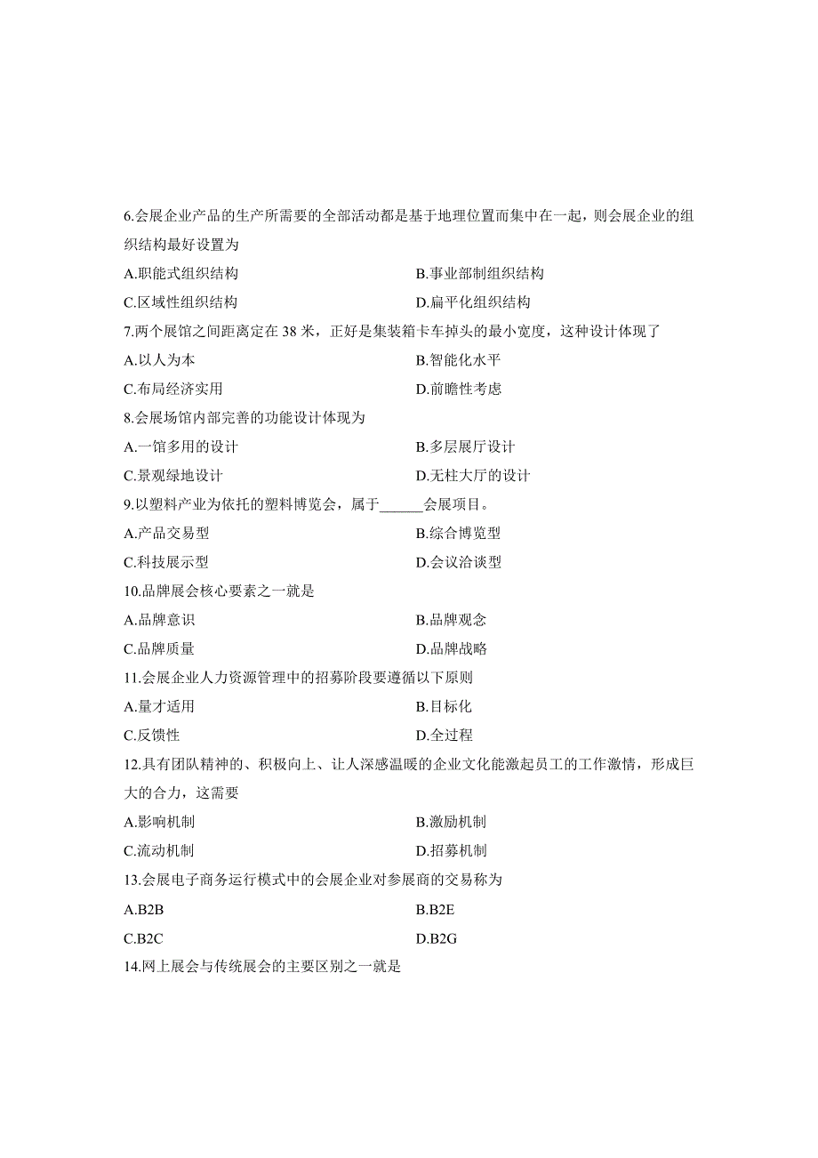 会展概论 浙江省年月自考 试题_第2页