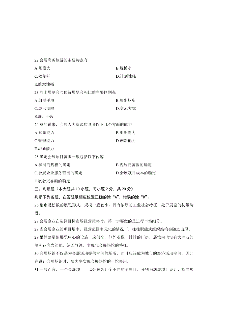 会展概论 浙江省年月自考 试题_第4页