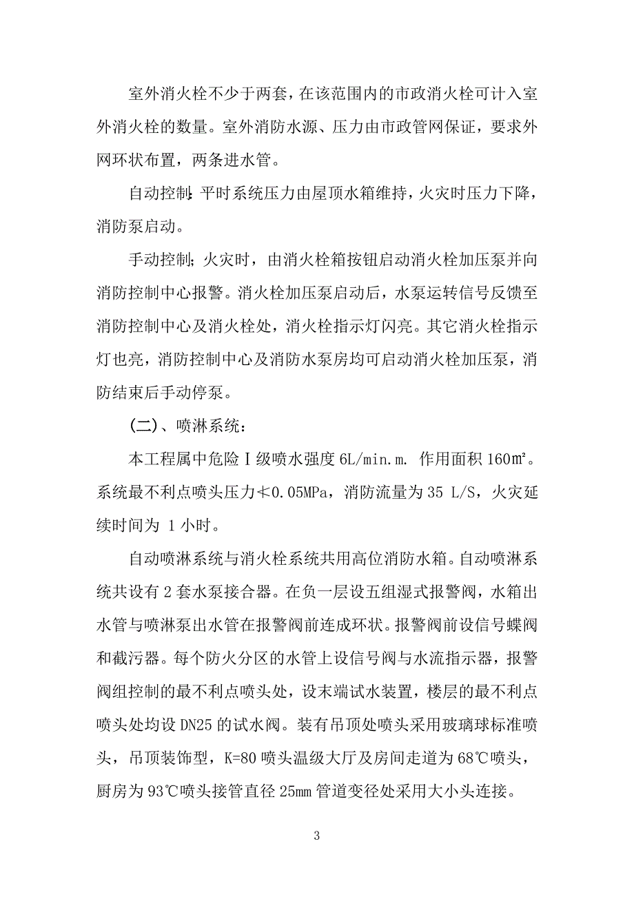 消防工程设计专篇_第3页