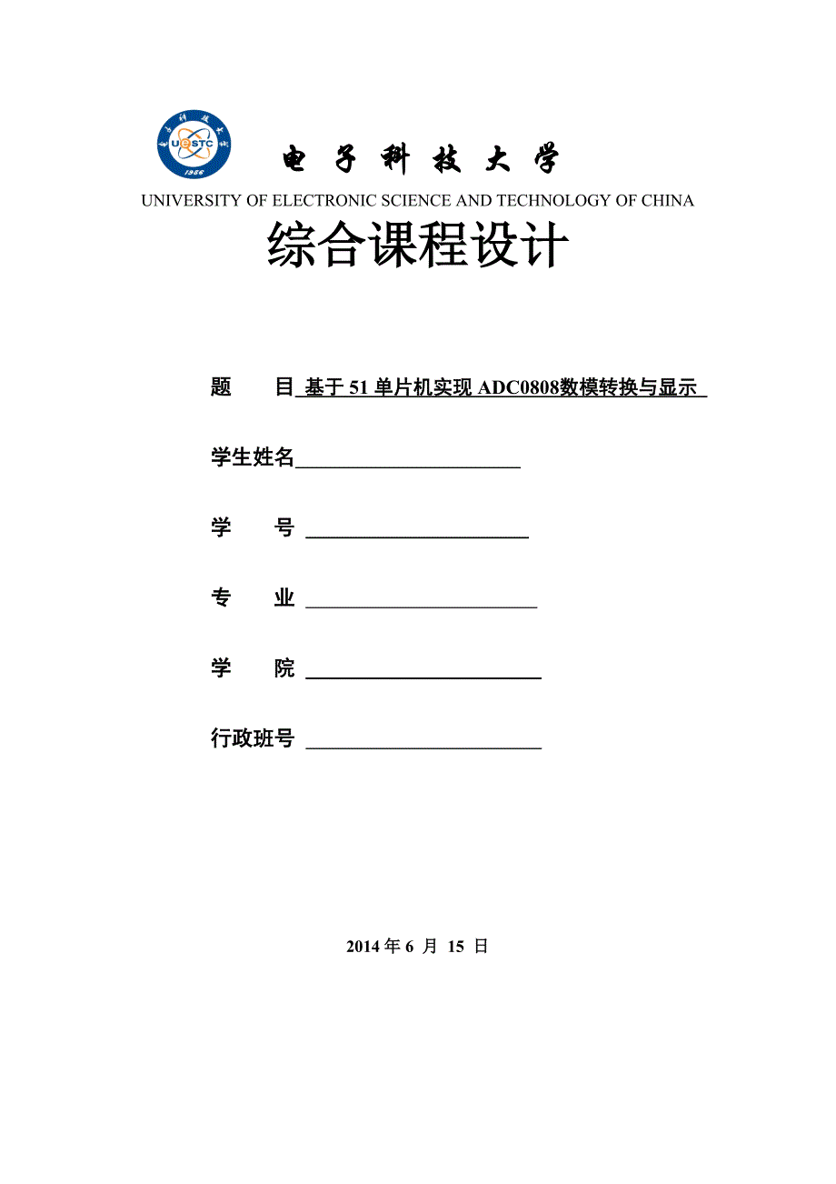 基于51单片机实现ADC0808数模转换与显示解析_第1页