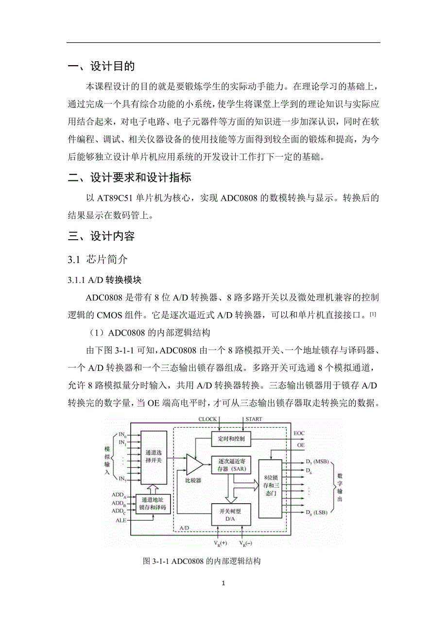 基于51单片机实现ADC0808数模转换与显示解析_第4页