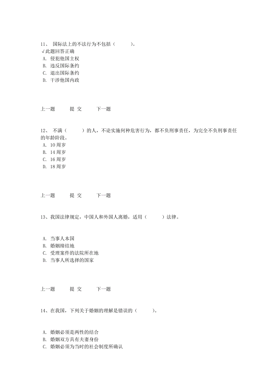 秋西南大学 《法学概论》作业_第4页