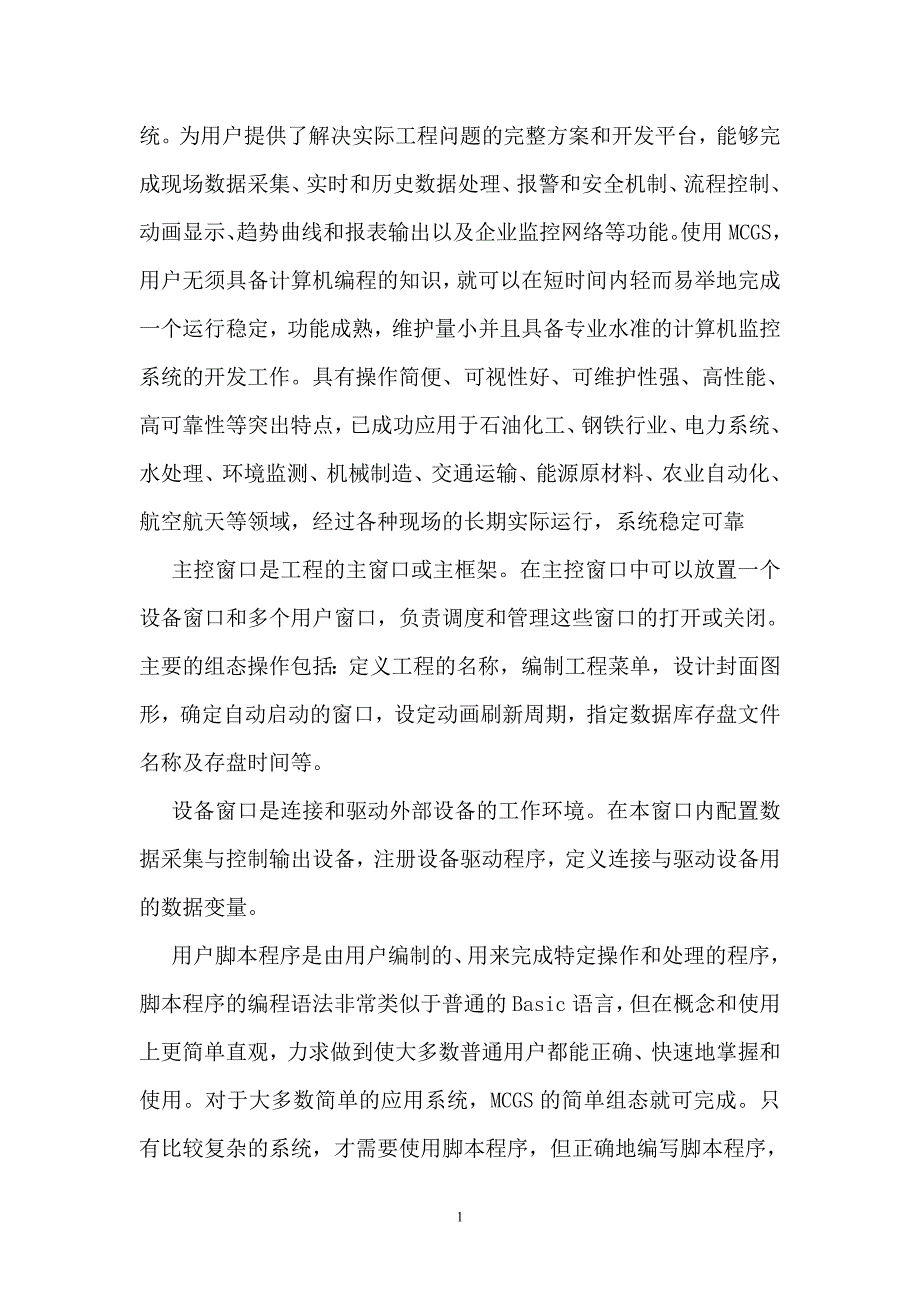 关于六层电梯的组态软件设计._第4页