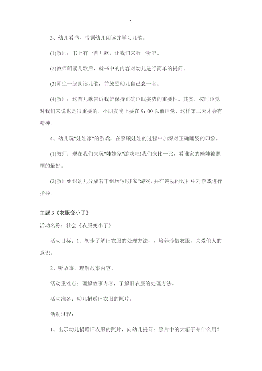 中班社会礼仪教案课程_第4页