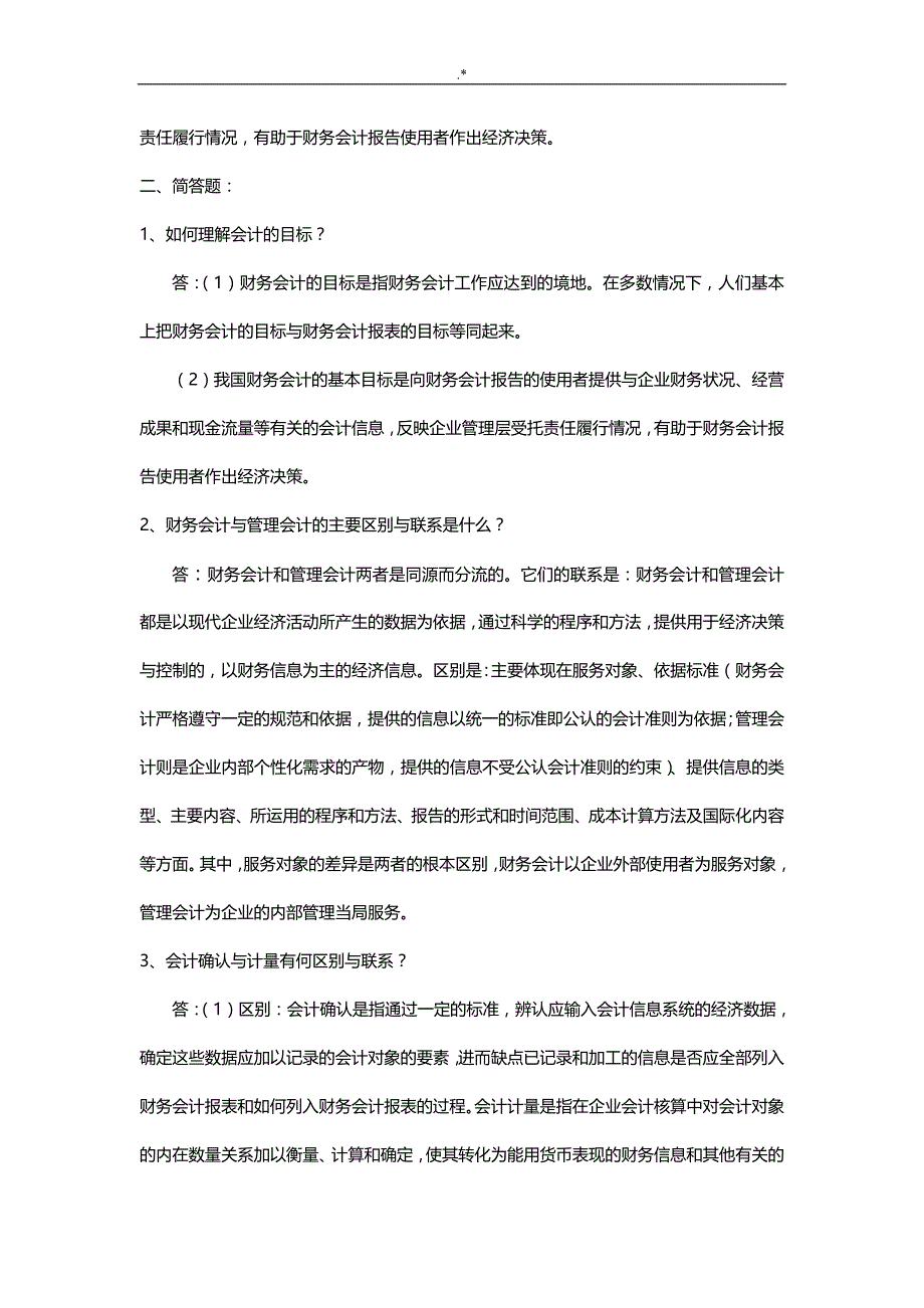 中级财务会计-第三版教材汇编课后习题集答案解析_第2页