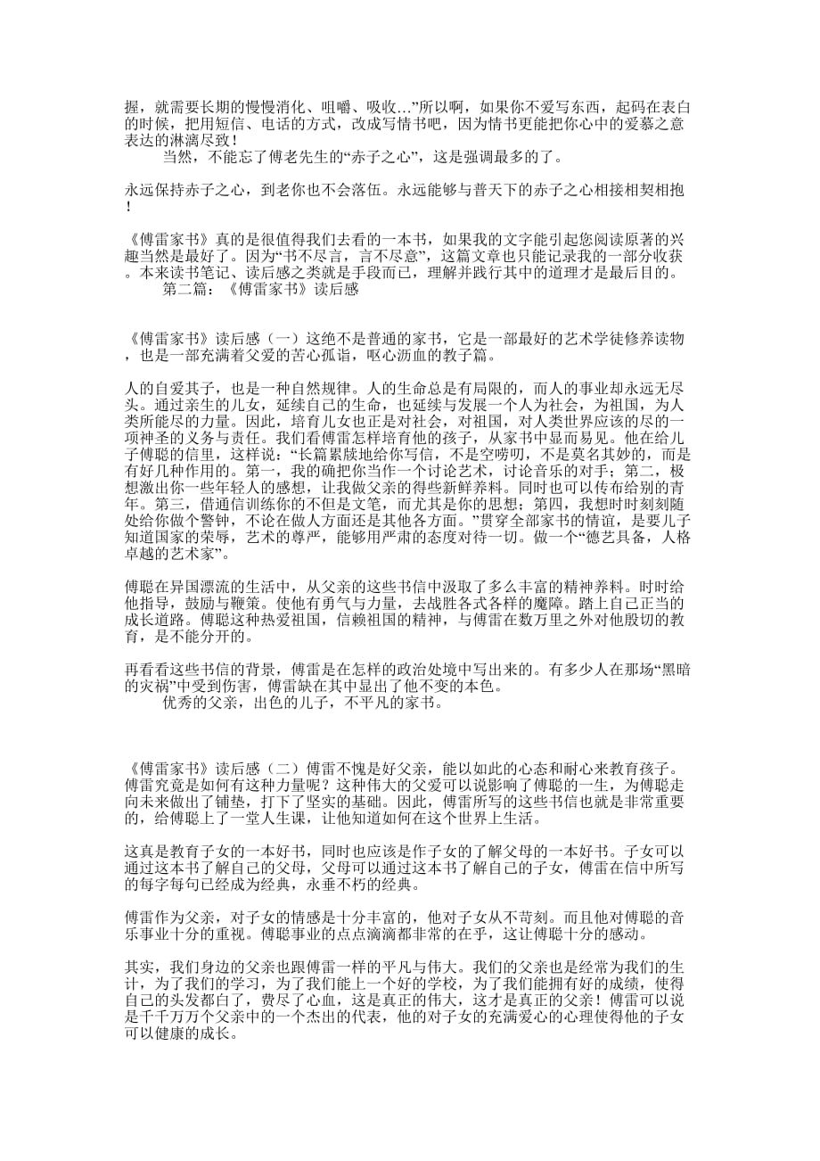 傅雷家书第一篇读 后感.docx_第2页