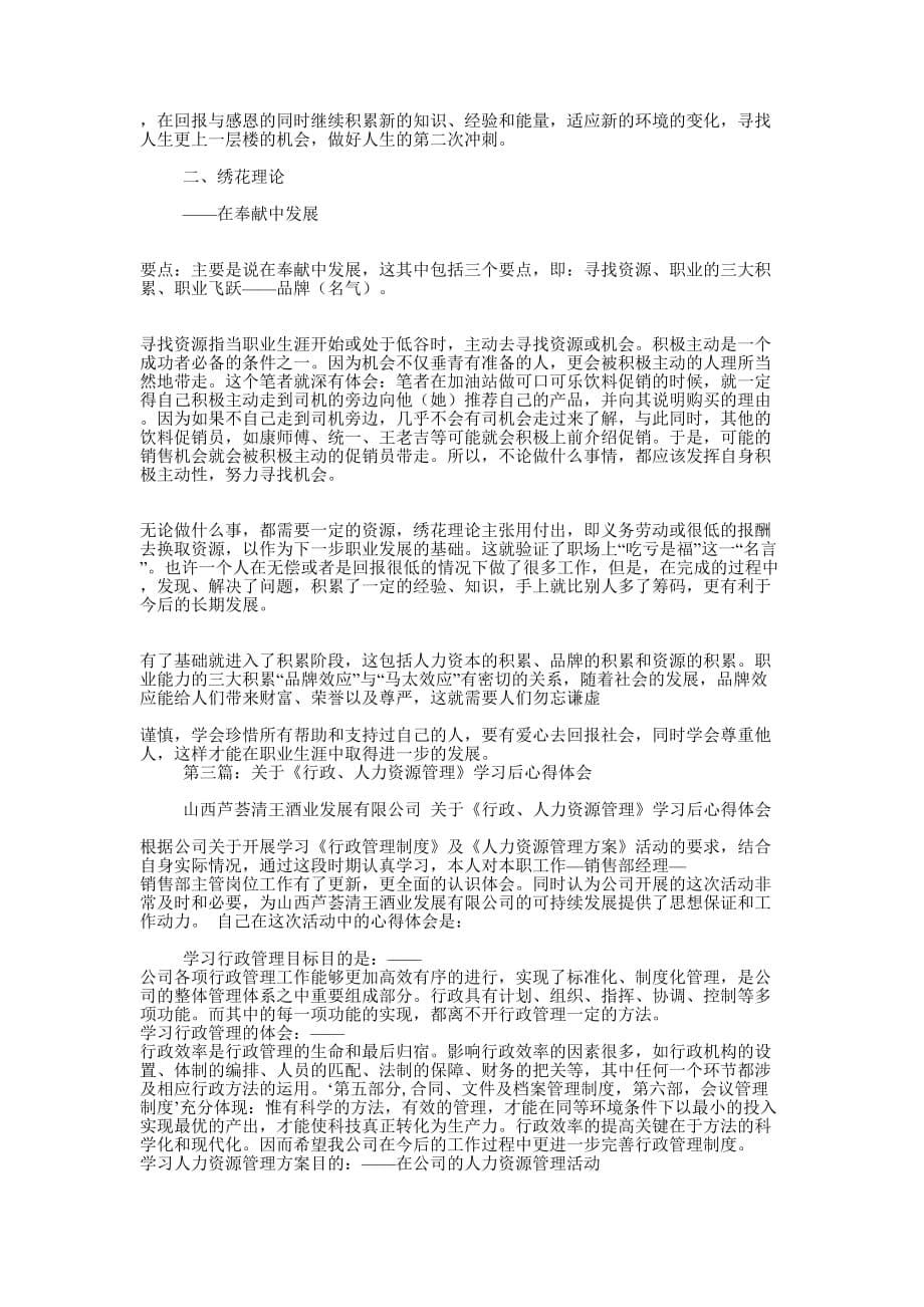 人力资源管理学习心得 体会.docx_第5页