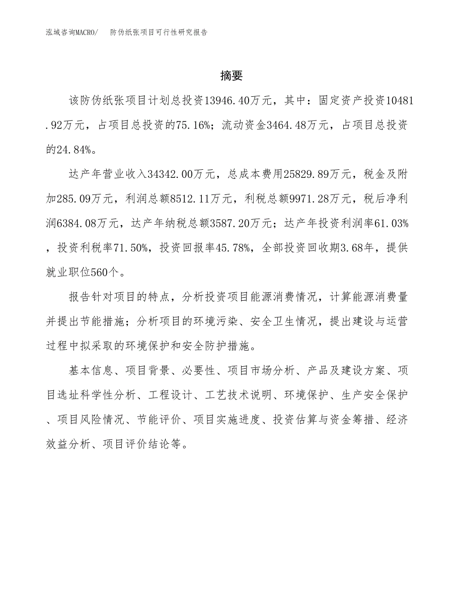 防伪纸张项目可行性研究报告汇报设计.docx_第2页