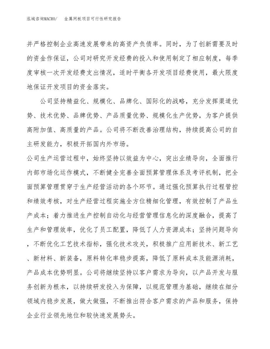 金属网板项目可行性研究报告汇报设计.docx_第5页