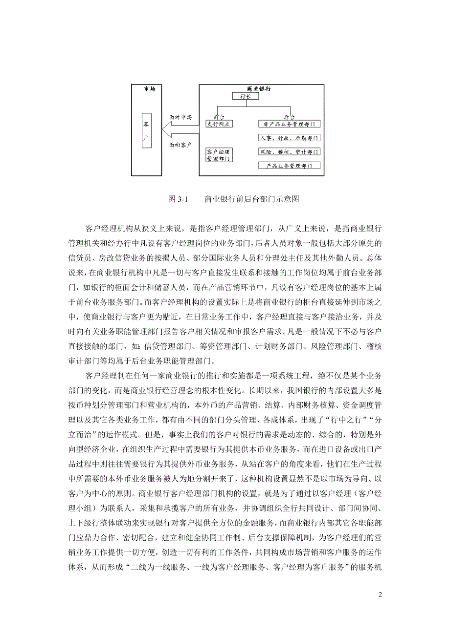 第三章---机构设置_第2页